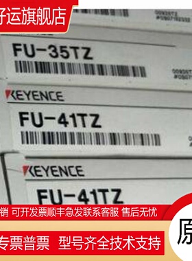 KEYENCE基恩士光纤FU-41TZ，FU-42TZ，FU-44TZ，FU-47TZ免开普票