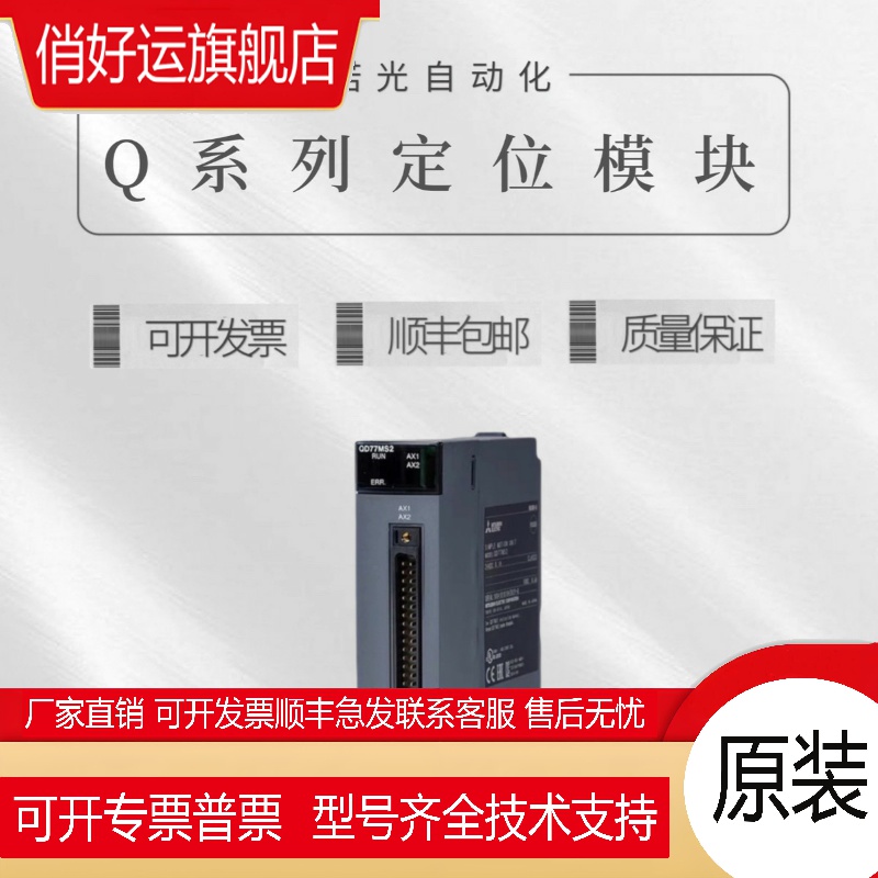 PLC定位模块 QD77MS4 Q77MS16 QD77MS2 QD75MH1 MH4 MH2 Q