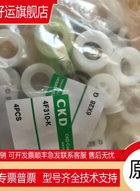 CKD阀密封维修包4F110-K 4F210-K 4F310-K,4F410-K,4F510 610 710