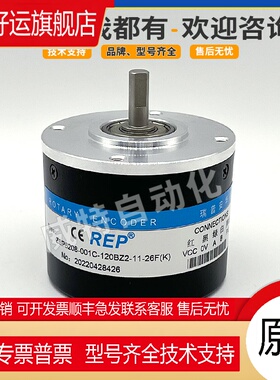 ZSP6208-001C-120BZ2-11-26F(K)瑞普REP切纸机专用光电旋转编码器