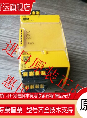 现货原装进口皮尔兹安全继电器PILZ PNOZ S10 751110