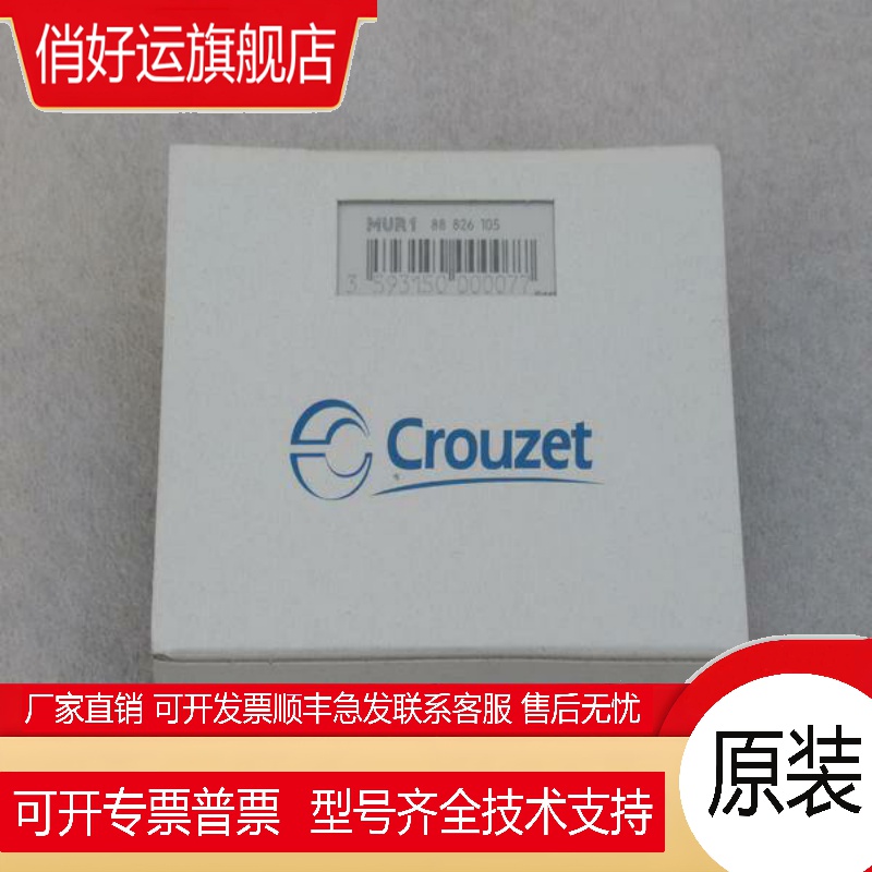 全新高诺斯Crouzet时间继电器88826105 现货MUR1 88 826 105