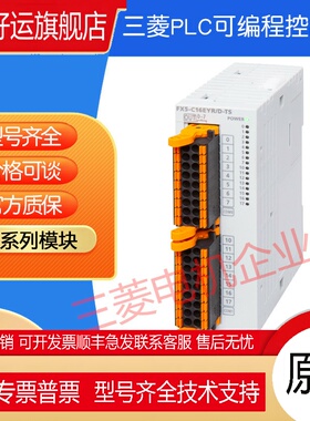 日本PLC模块FX5-C16EX/D C32ET/D C32EX/DS FX5-C32EYT/D-TS