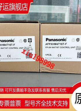 全新原装PLC AFPXHM4T16T/L16T/M8N16T/M8N30T