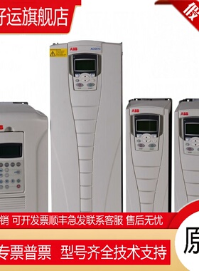 ABB变频器160KW ACS510-01-290A-4 380V 全新原装正品 现货包邮！