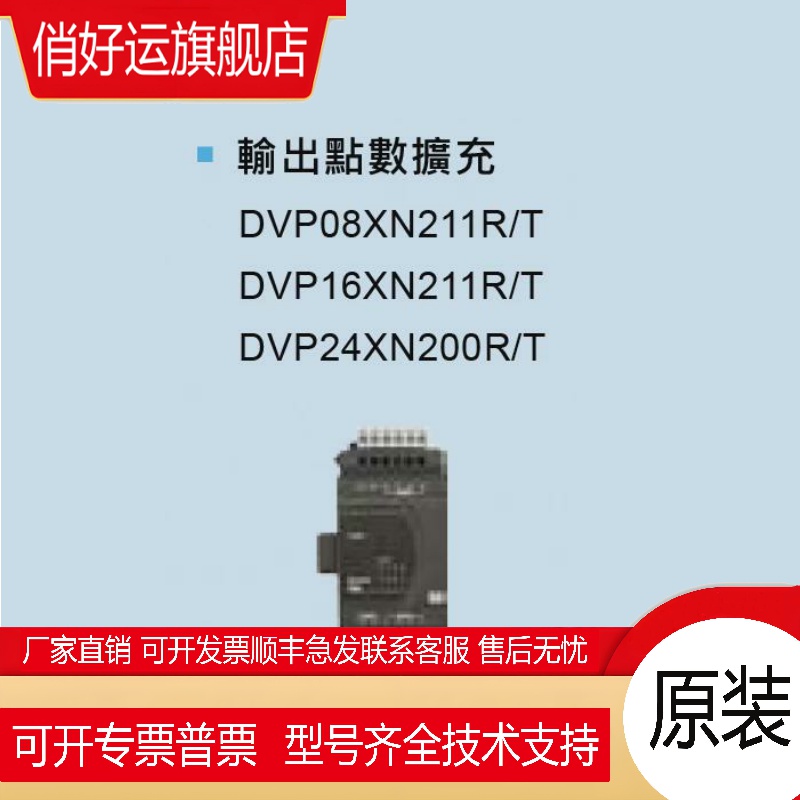 台达ES2扩展/DVP08/16/24/32/XM211N/R/T/DVP8XP/16XP/24XN/32XP