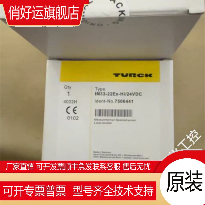 图尔克 IM33-22Ex-Hi IM36-11Ex-U/24VDC 安全栅隔离开关全新正品
