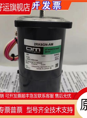 东方OM带刹车马达2RK6GN-CWM 2RK6RGN-AM/C BM206-411 BM315-412