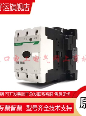 原装德国进口MOELLER金钟穆勒DIL3M80交流接触器220V 440V现货