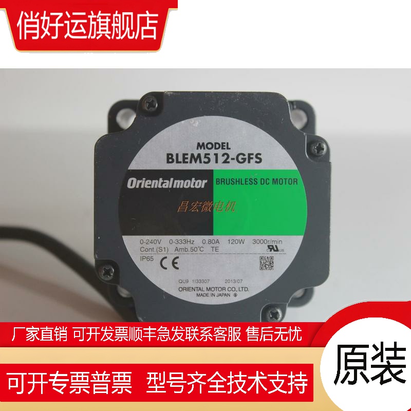 120WBLEM512-GFSOM东方无刷电机+BLED12C驱动器220V电压,原装正品