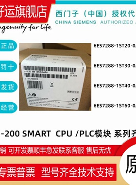 S7-200 SMART CPU模块6ES7288-1SR/1ST20/30/40/60-0AA0/1