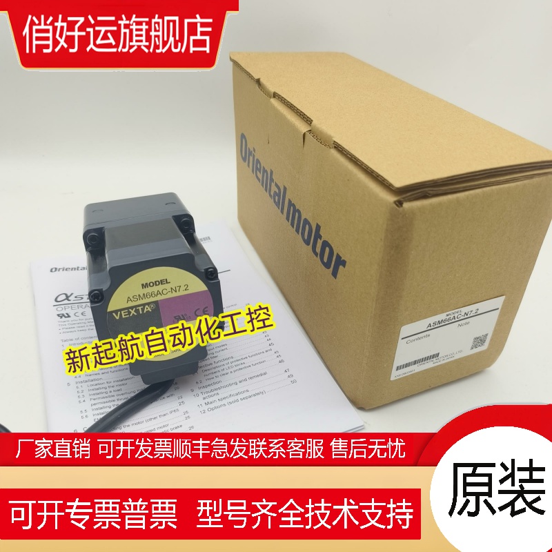 VEXTA东方电机ASM66AA/AC-/N5/N7.2/T3.6/T7.2/T20/T10/P10/P50询