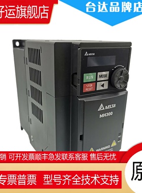 台达高效变频器MH300三相380V机床木工专VFD5A7MH43ANSAA原装现货