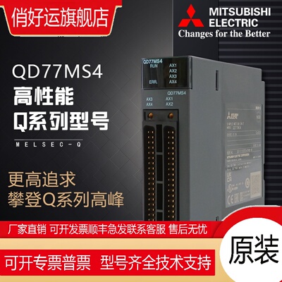 全新  Q系列运动模块QD77MS2 QD77MS4 QD77MS16 QD77GF1