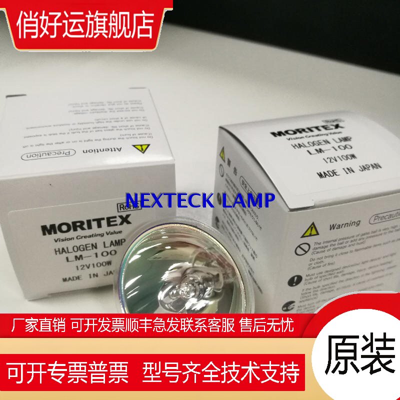 现货日本moritex卤素灯lm-100 12v100w mhaa-100点光源光纤灯杯