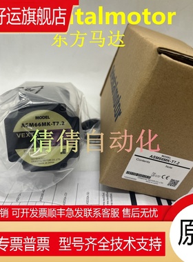 东方马达ASM66AK-T7.2 ASM66MK-T7.2 ASM46MA ASM911ACT ASM69MCE