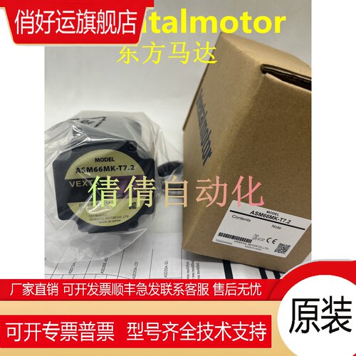 东方马达ASM66AK-T7.2 ASM66MK-T7.2 ASM46MA ASM911ACT ASM69MCE