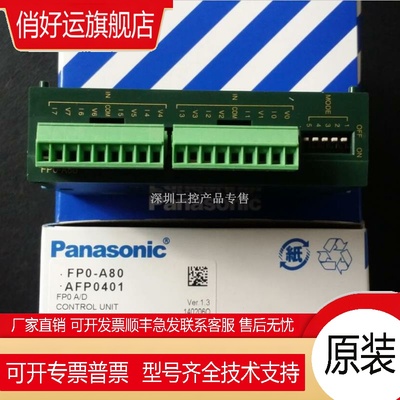模拟量输入模块 AFPORAD8 代替FP0-A80