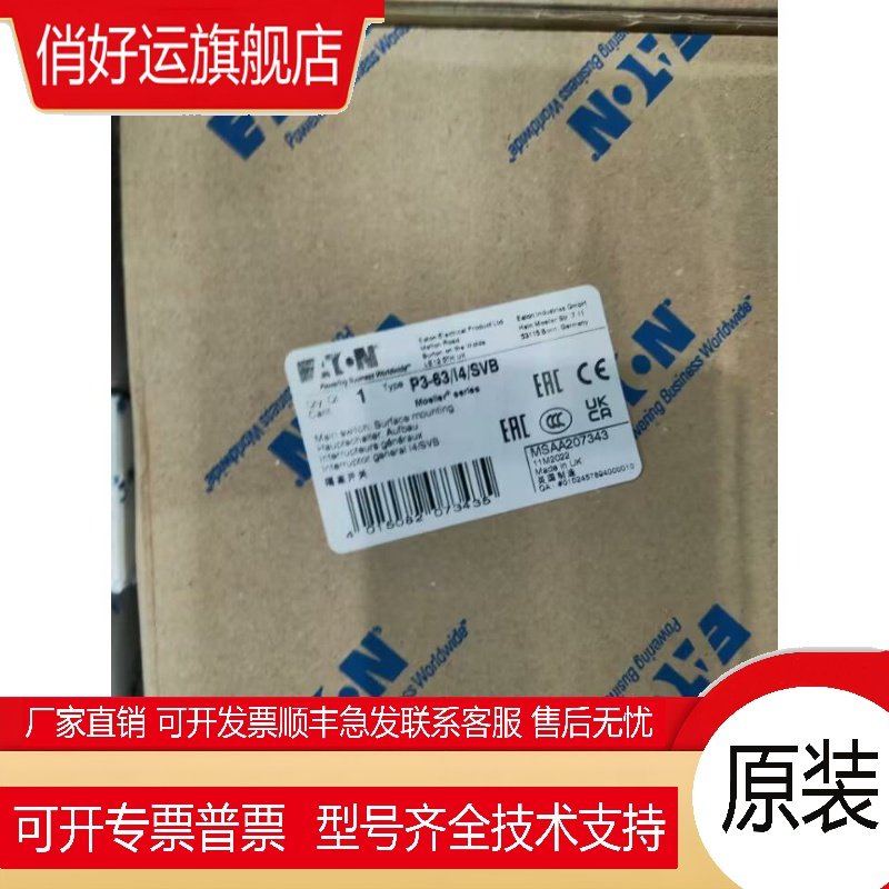伊顿穆勒P3-63/I4/SVB德国进口凸轮开关原装正品