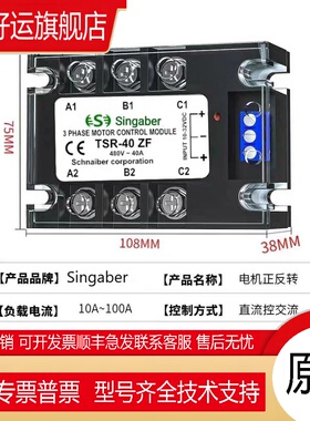 Singaber三相电机40正反转SSR-3固态继电器YSR-20ZF，30 60A 交流