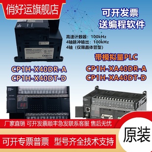 X40DR XA40DT A可编程PLC CP1H XA40DR X40DT