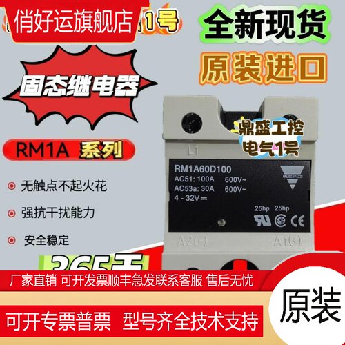 全新原装进口固态继电器 RM1A48D100 RM1A40D50 48D50 60D100 D50