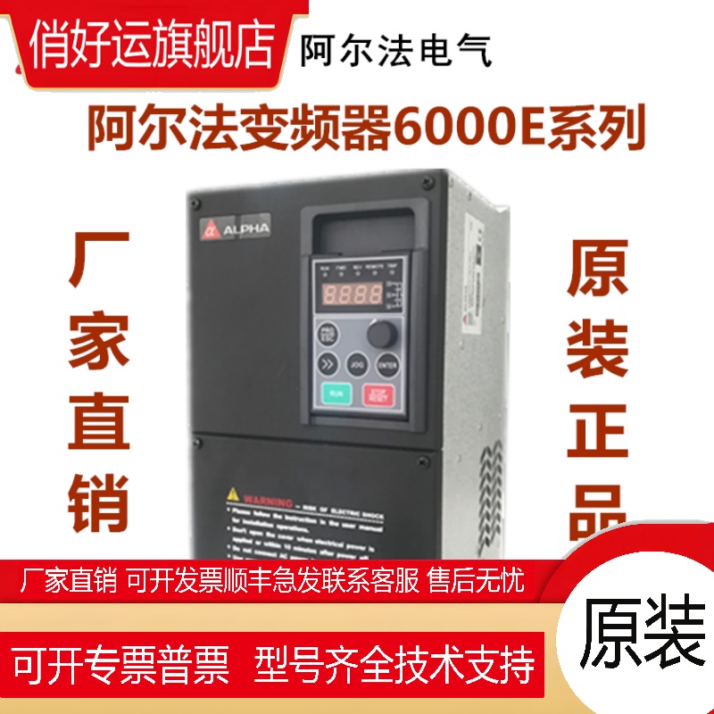 阿尔法变频器ALPHA6000EM-0.75KW1.5KW2.2KW4KW5.5KW全新原装正品