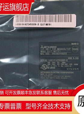 Q系列原装 QJ71MT91/DN91/E71-100/LP21S-25 通讯模块包邮