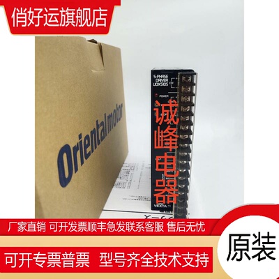 原装东方VEXTA驱动器UDK5107N*UDX5107N*5114*UDK5128NW2*