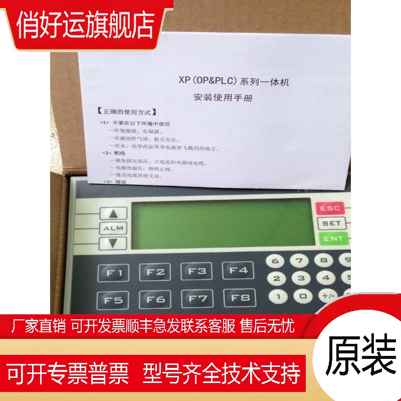 PLC 一体机XP1-18R /RT XP2-18R /RT/XP3-18R/T/RT OP330/320