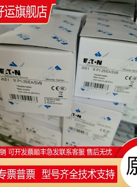 伊顿穆勒P1-25/EA/SVB德国进口红色手柄25A凸轮开关原装正品