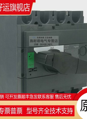 原厂负荷隔离开关INS400 3P/4P黑色手柄 400A 31110/31111
