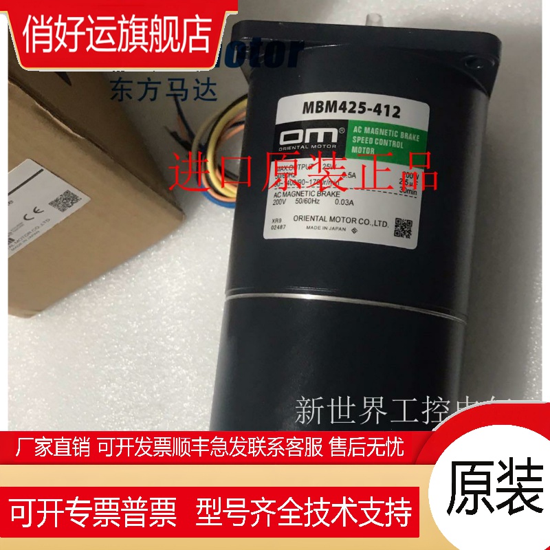 东方OM电机MBM425-412 4RK25GN-CWME MBM540-411 MBM540-412