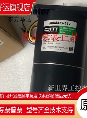 东方OM电机MBM425-412 4RK25GN-CWME MBM540-411 MBM540-412
