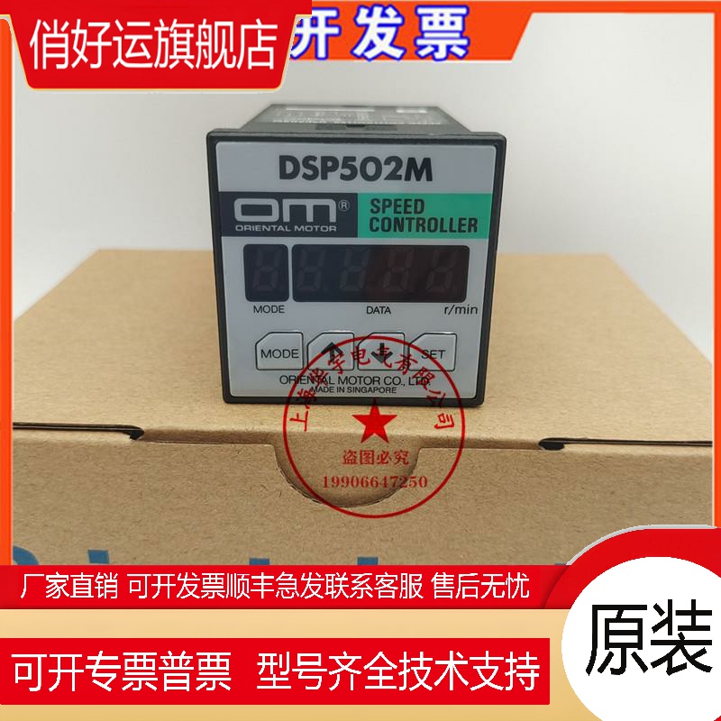 东方马达调速器DSP501M DSP502M DSP501H DSP502H SBMR501 502
