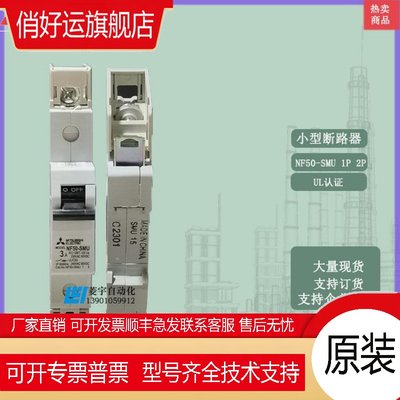 三菱UL登录品断路器NF50-SMU 1P 2P 3P 1A/5A/10A/20A/30A/50A