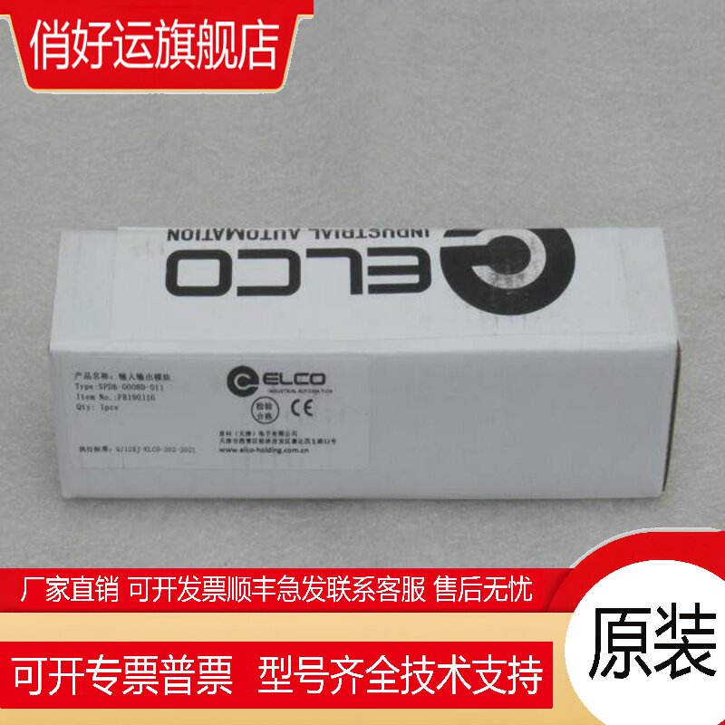 *现货销售*全新宜科ELCO模块 SPDB-0008D-011 现货