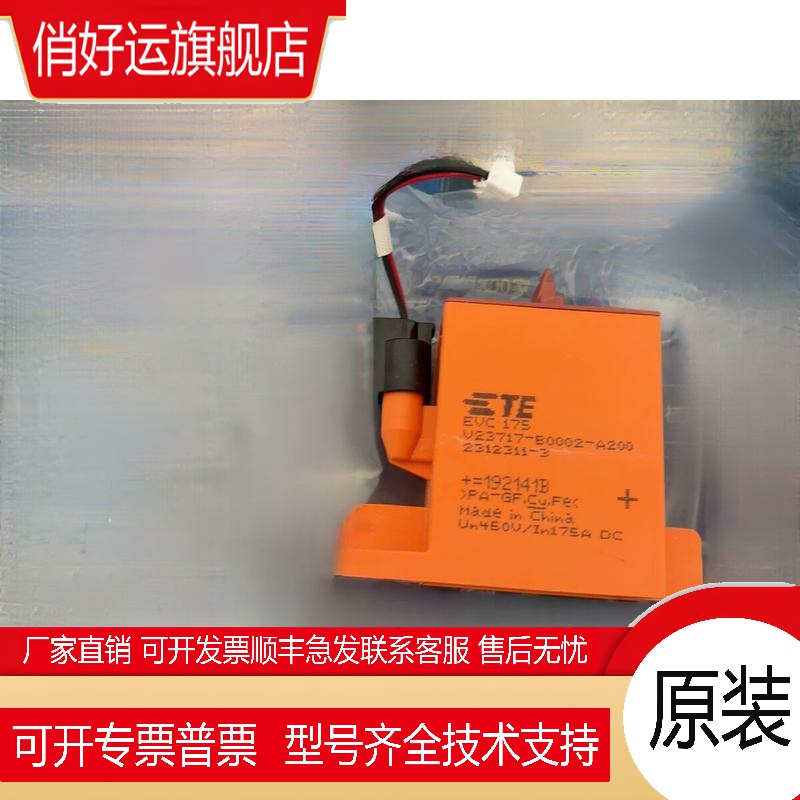TE继电器EVC175 V23717-B0002-A200 2312311-3连接器