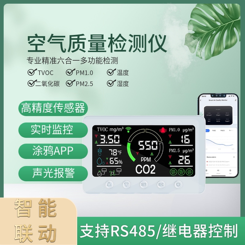 多功能空气质量检测co，co2PM2.5