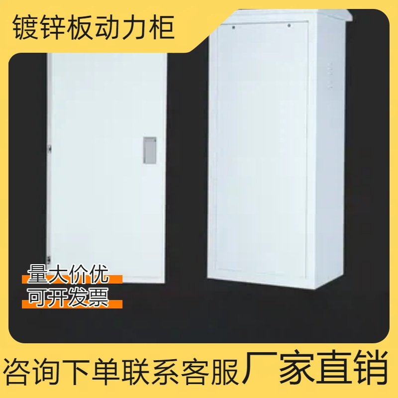 镀锌板材室外防雨配电柜室外落地柜设备柜控制柜防水动力柜壳体,电子/电工,配电控制柜/控制箱,淘宝优惠券,粉丝福利购,淘宝优惠卷