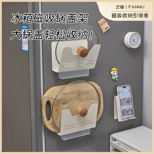 厨房磁吸锅盖架壁挂免打孔菜板砧板架强力冰箱侧面侧边收纳置物架