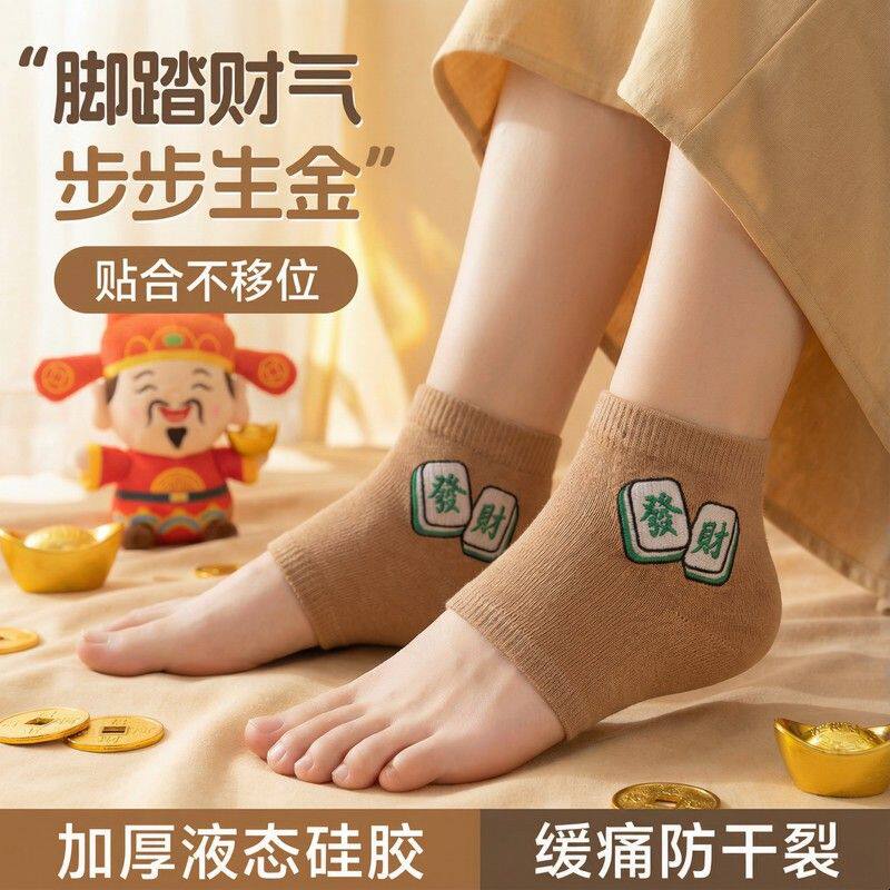 脚后跟保护套脚套护脚防干裂足跟硅胶后跟保湿袜睡觉可戴护足袜套
