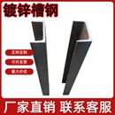 建筑 可切割打孔幕墙型材 型钢Q235B8 高锌层热镀锌槽钢