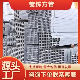高锌层 大型棚架专用 支持批量采购优惠 大口径热镀锌方管