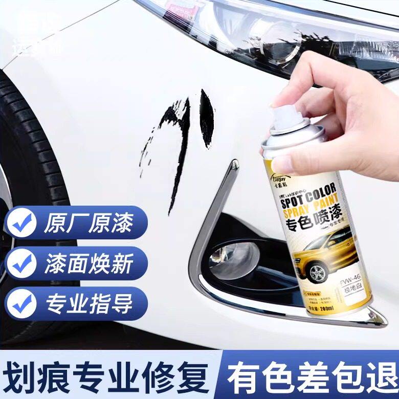 汽车漆面去痕划痕修复神器车子修补漆笔珍珠白色掉油漆专用自喷漆