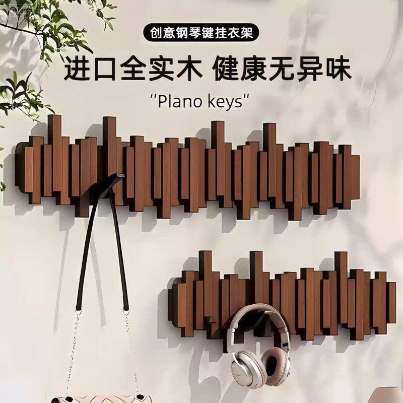 实木钢琴键挂衣架墙上壁挂衣钩卧室玄关入户门错落美观客厅衣帽架
