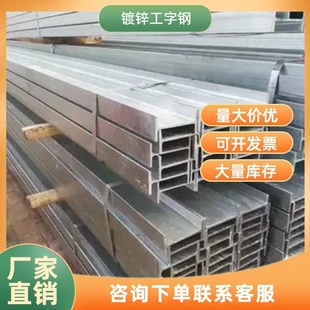 工字钢型材H型钢h型钢材h钢悬挑架钢结构搭建H钢立柱10镀锌工字钢