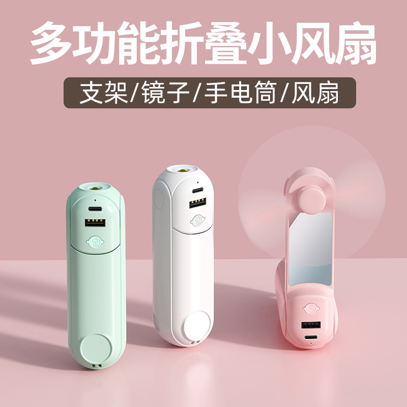 2024款手持小风扇五合一