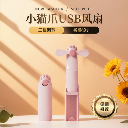 小猫爪手持风扇软软乎乎的爪垫