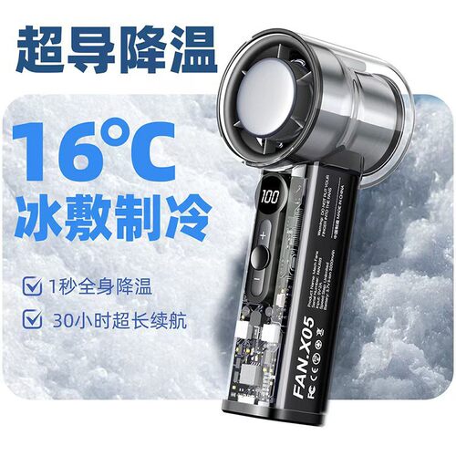 便携式户外小型迷你小风扇充电涡轮数显制冷手持风扇冰敷